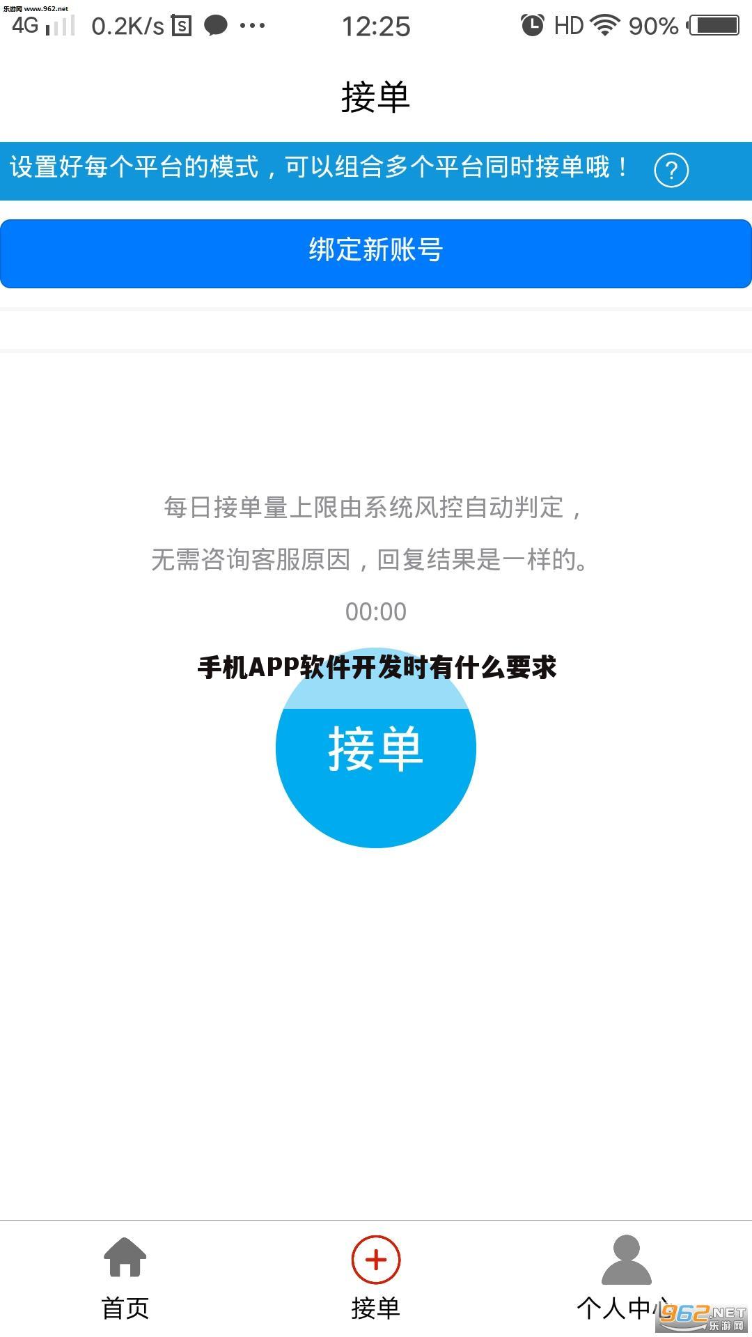 手机APP软件开发时有什么要求