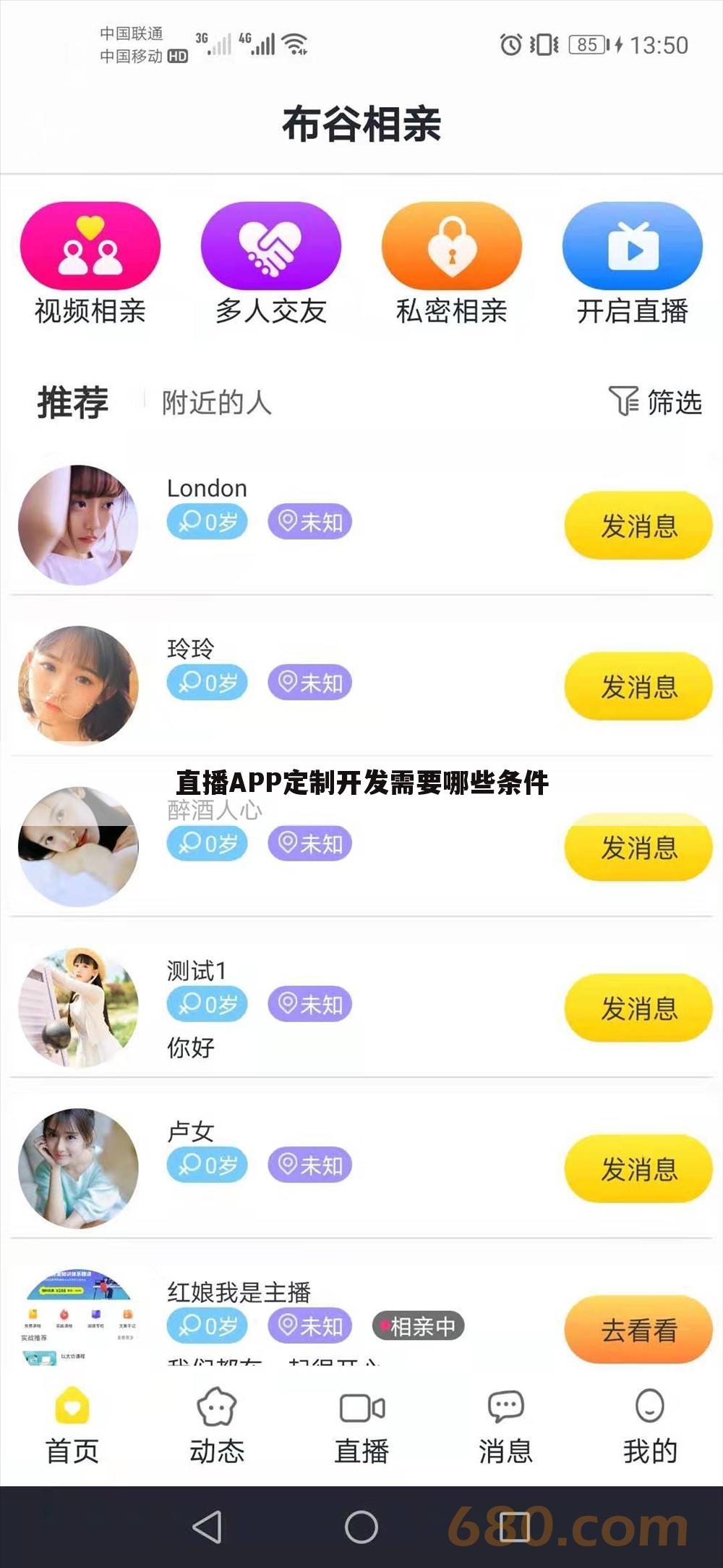直播APP定制开发需要哪些条件