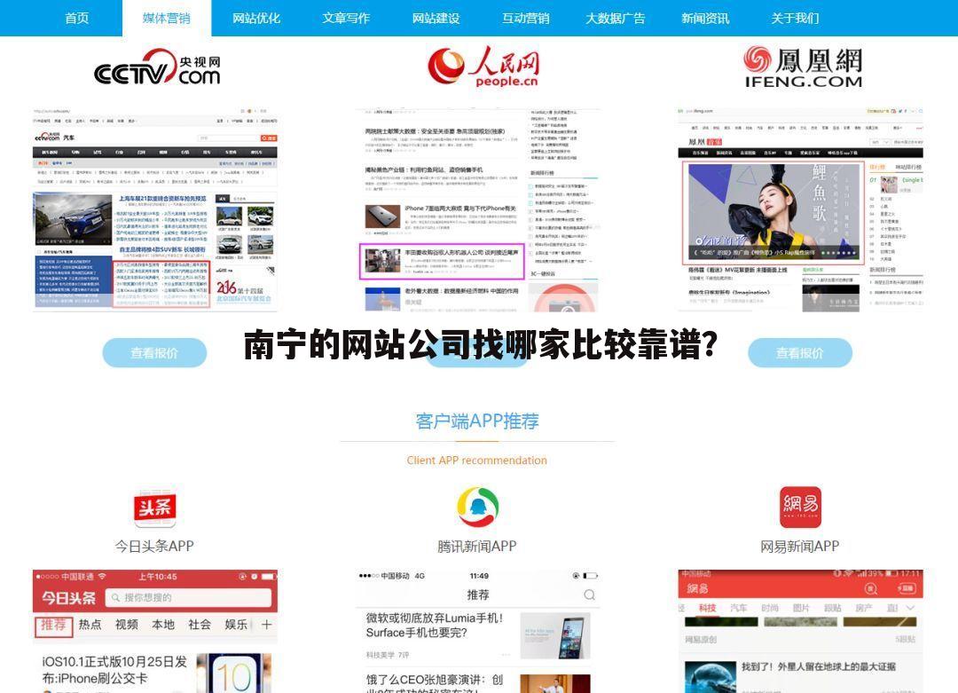 南宁的网站公司找哪家比较靠谱？