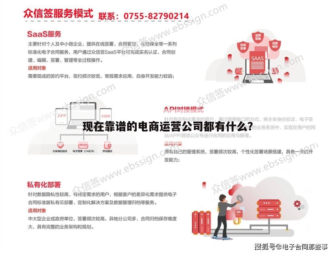 现在靠谱的电商运营公司都有什么?