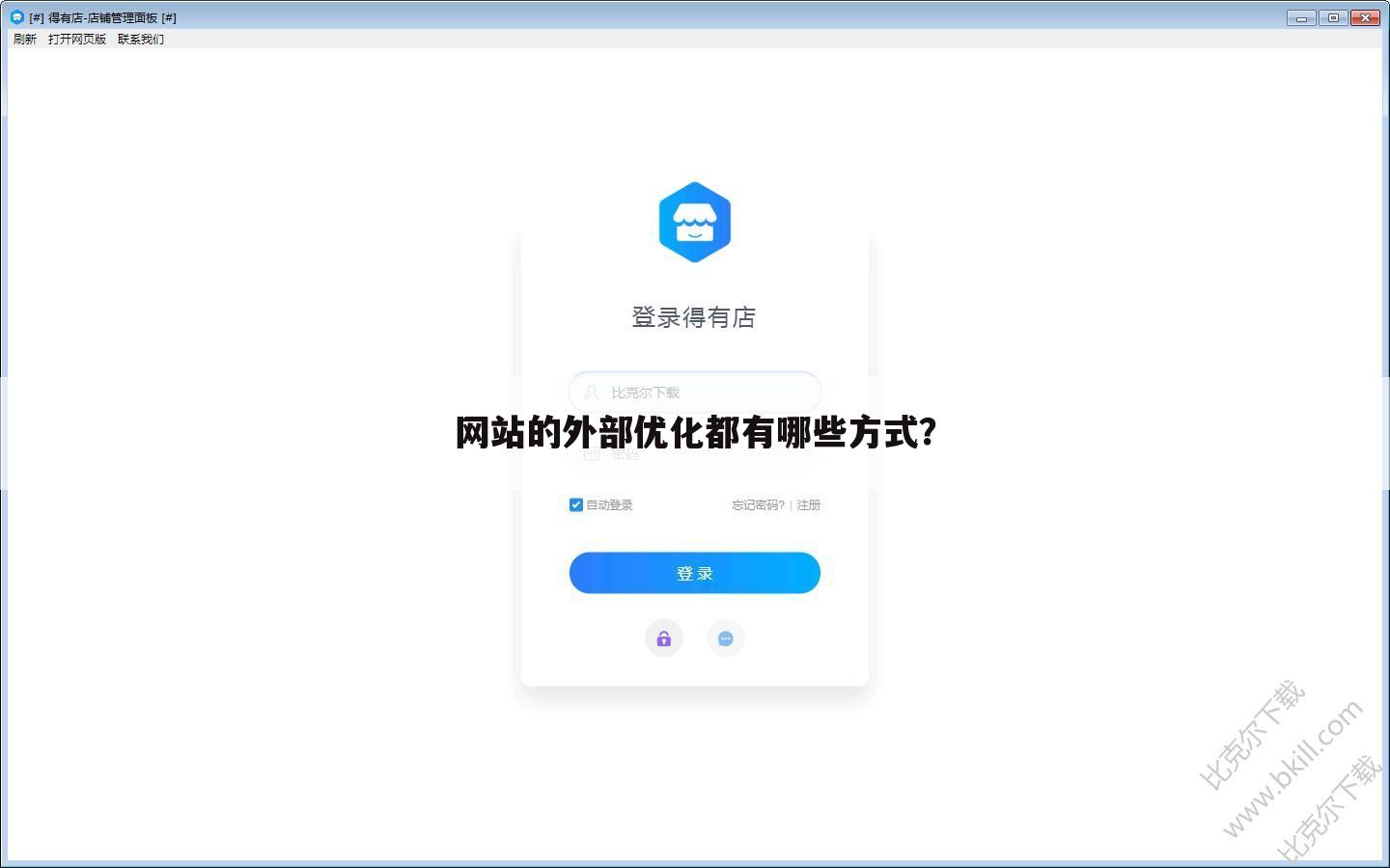网站的外部优化都有哪些方式?