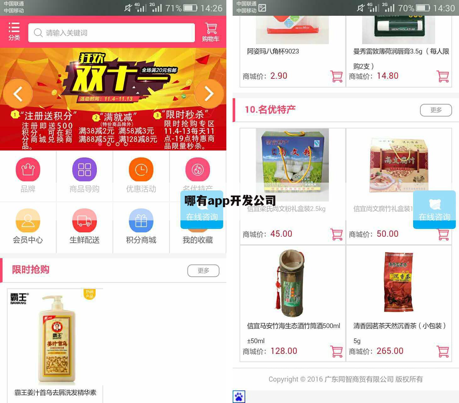 哪有app开发公司