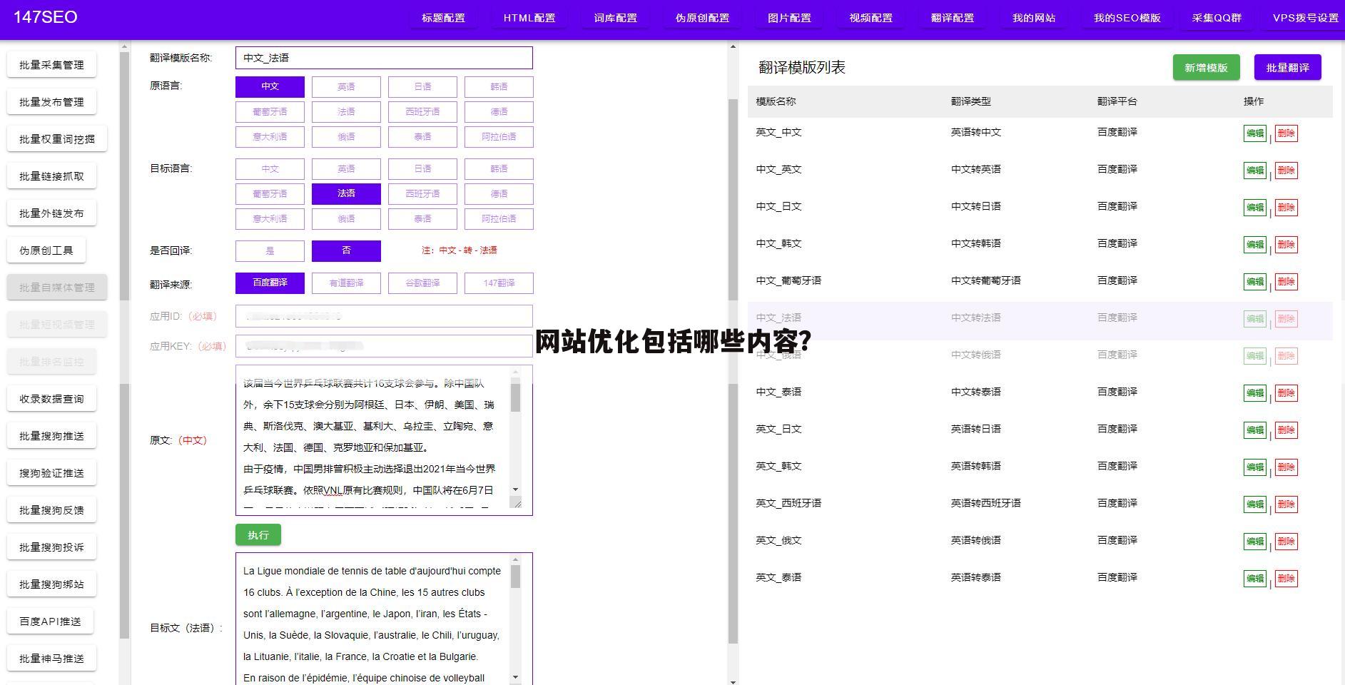 网站优化包括哪些内容?