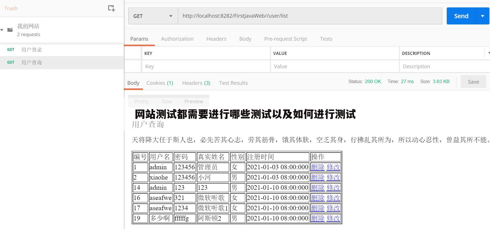 网站测试都需要进行哪些测试以及如何进行测试