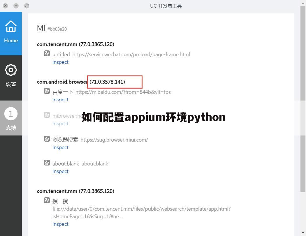 如何配置appium环境python