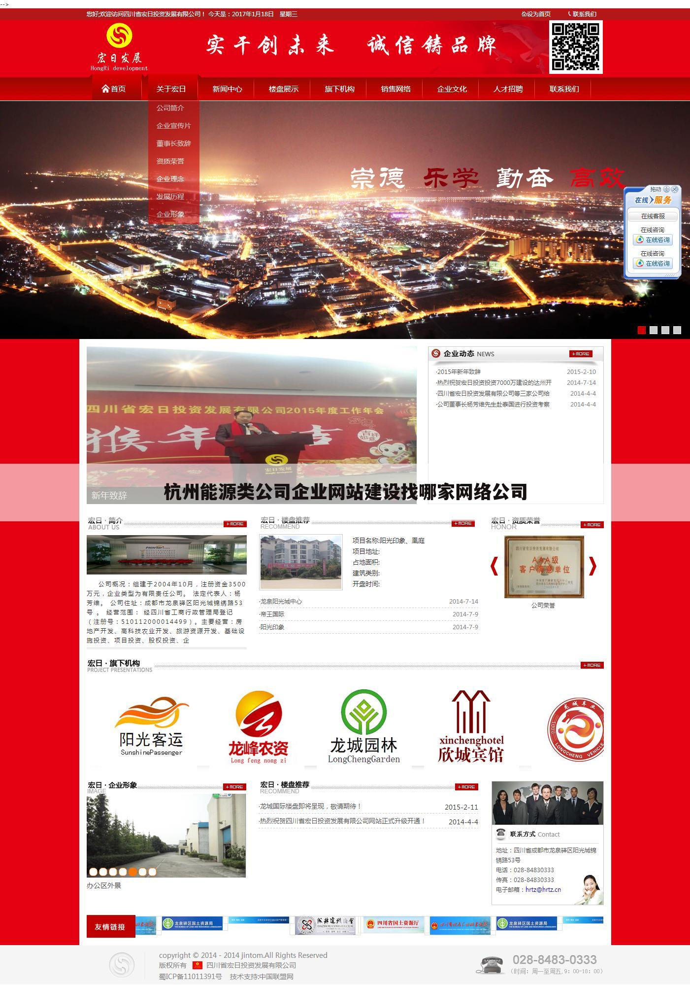 杭州能源类公司企业网站建设找哪家网络公司