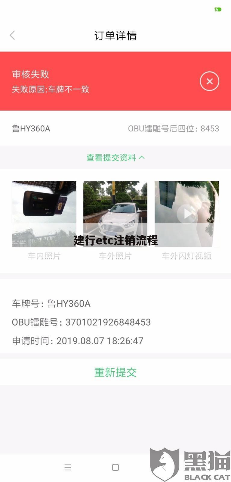 建行etc注销流程