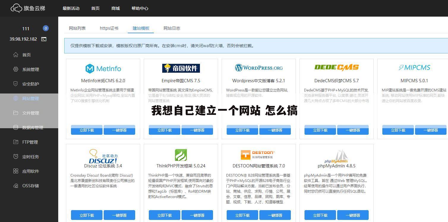 我想自己建立一个网站 怎么搞