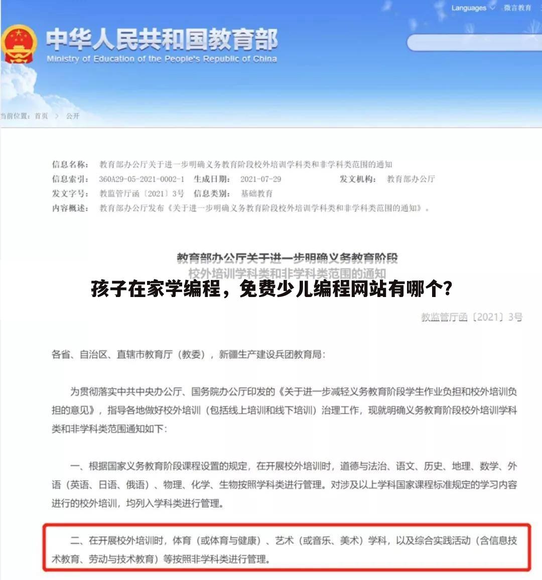 孩子在家学编程，免费少儿编程网站有哪个？