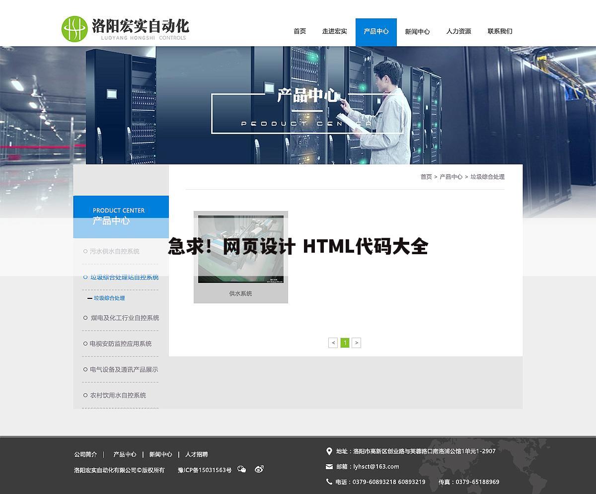 急求！网页设计 HTML代码大全