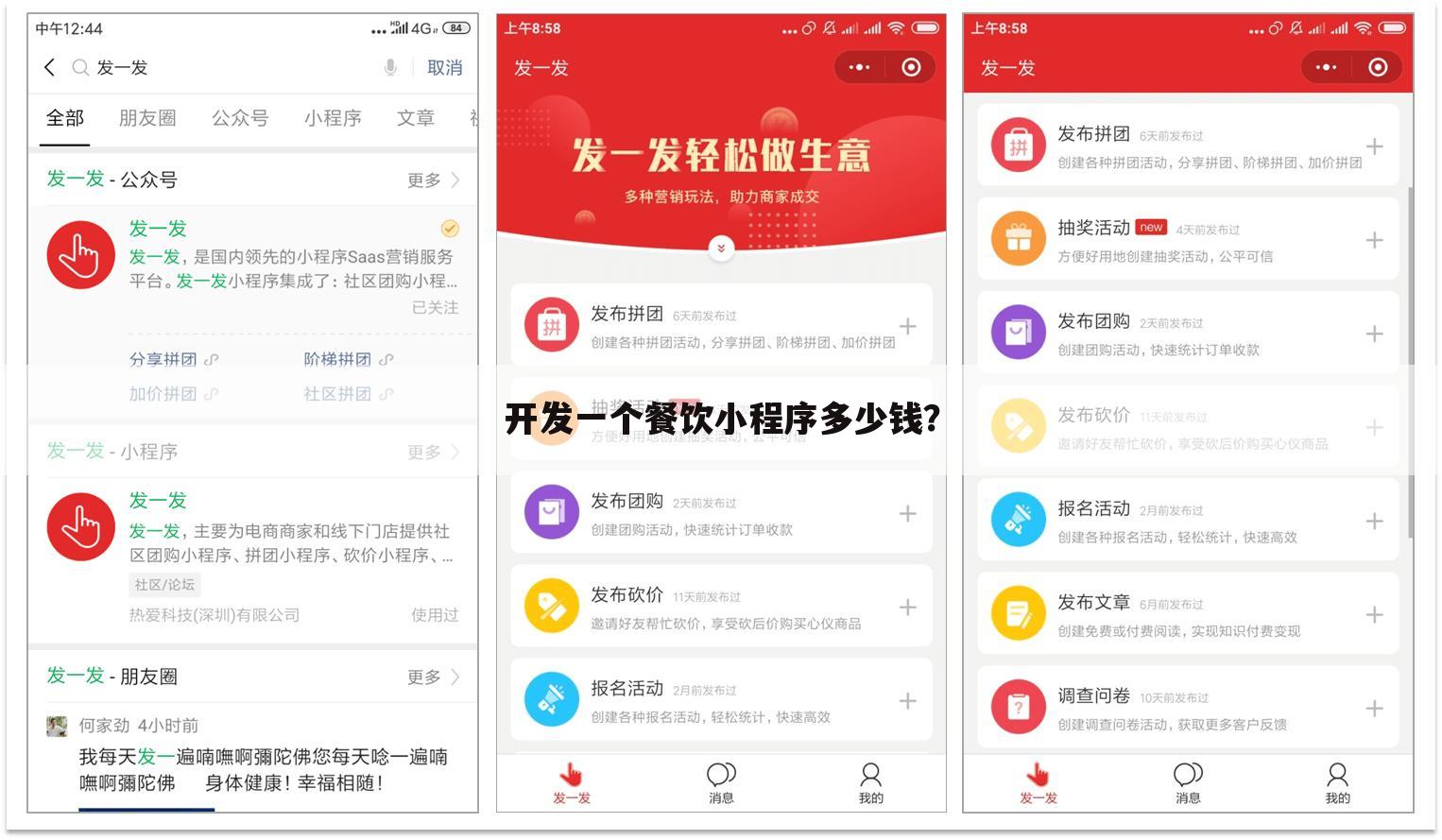 开发一个餐饮小程序多少钱?