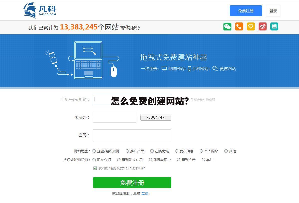 怎么免费创建网站？