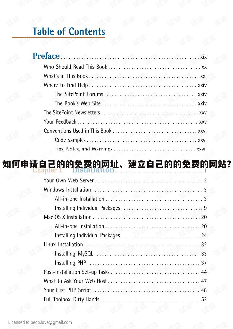 如何申请自己的的免费的网址、建立自己的的免费的网站？