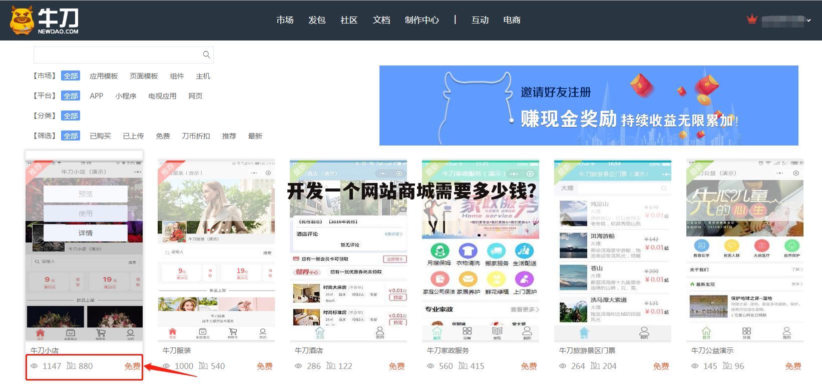 开发一个网站商城需要多少钱？