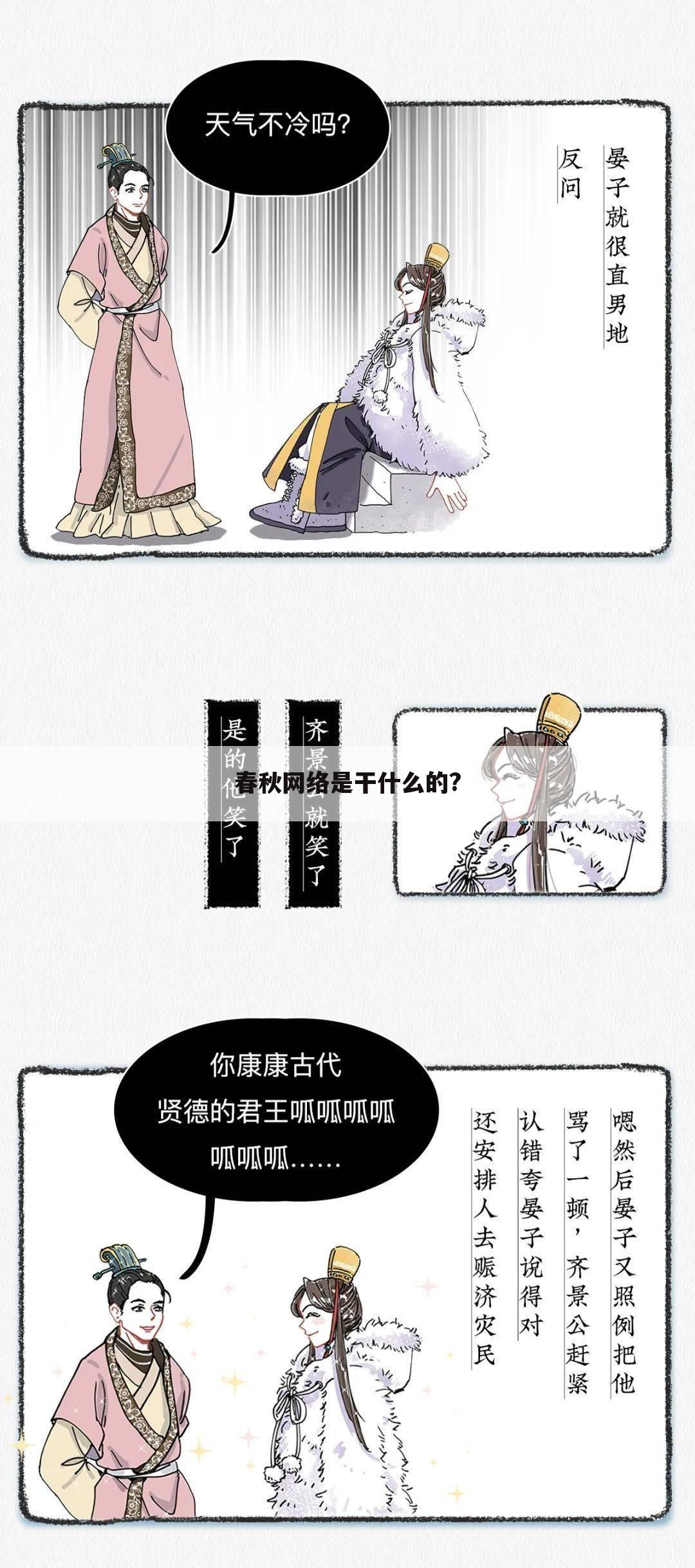 春秋网络是干什么的?