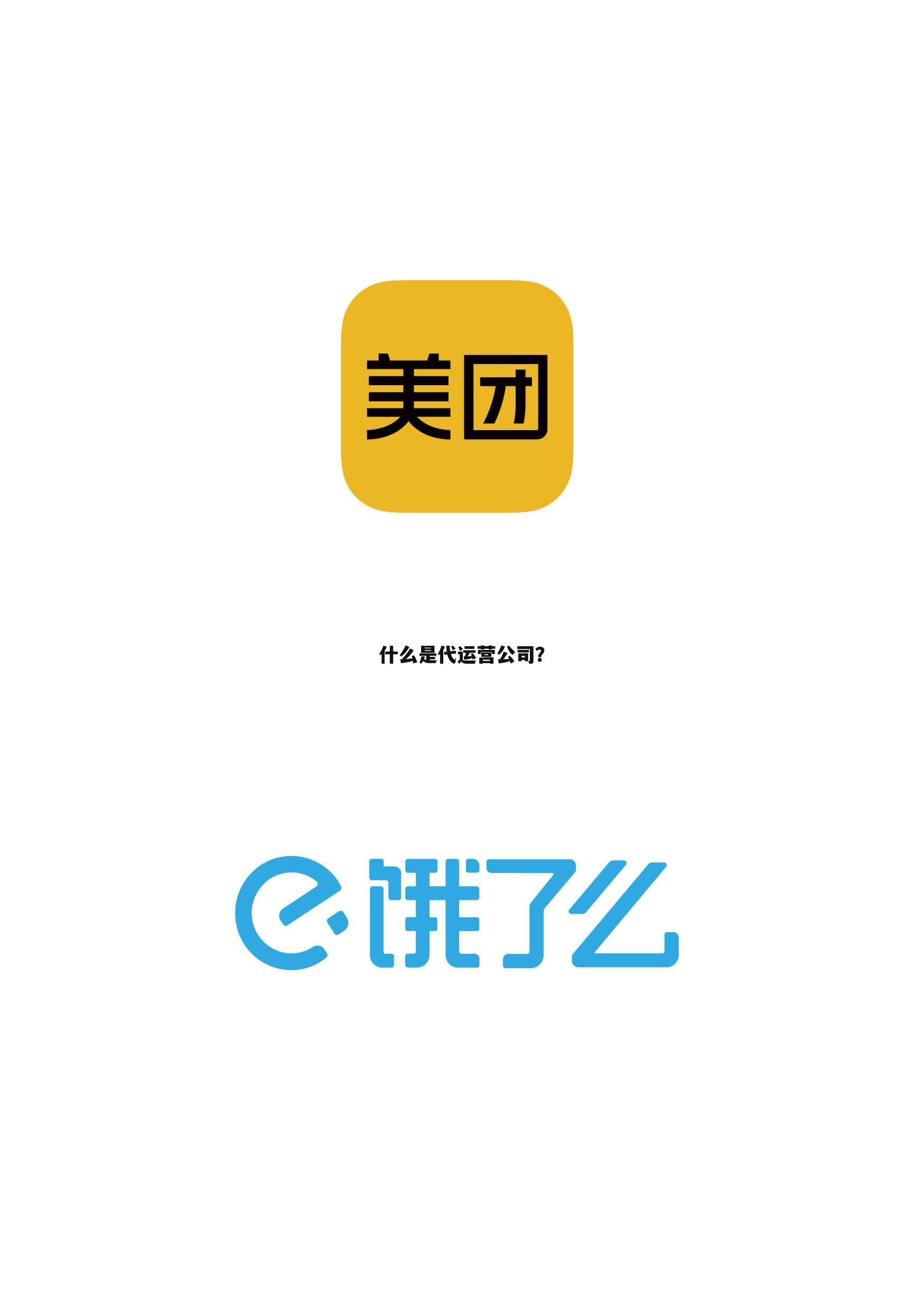 什么是代运营公司?