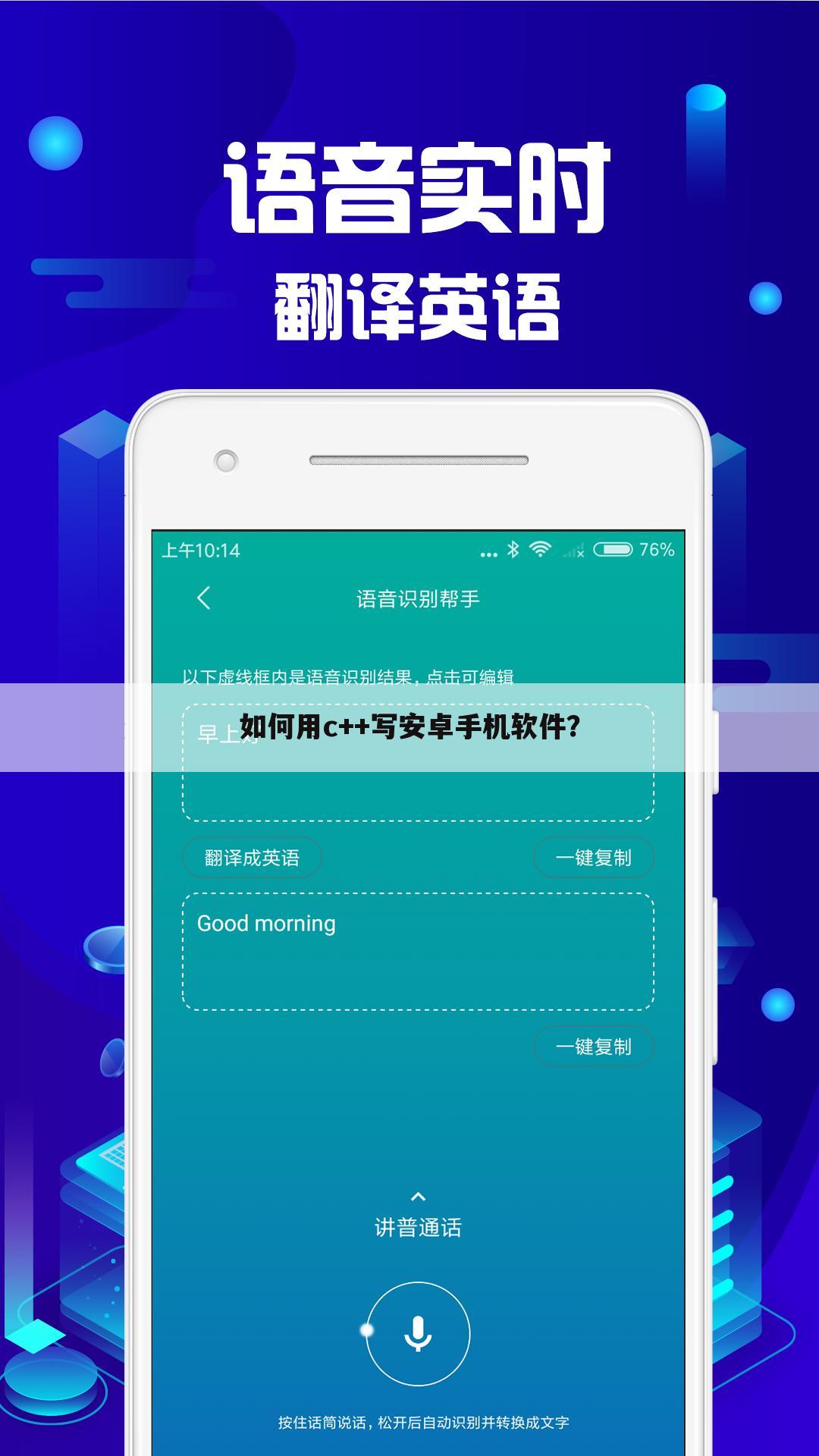 如何用c++写安卓手机软件？