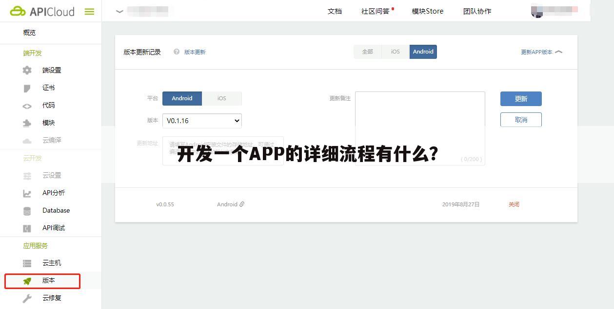 开发一个APP的详细流程有什么?
