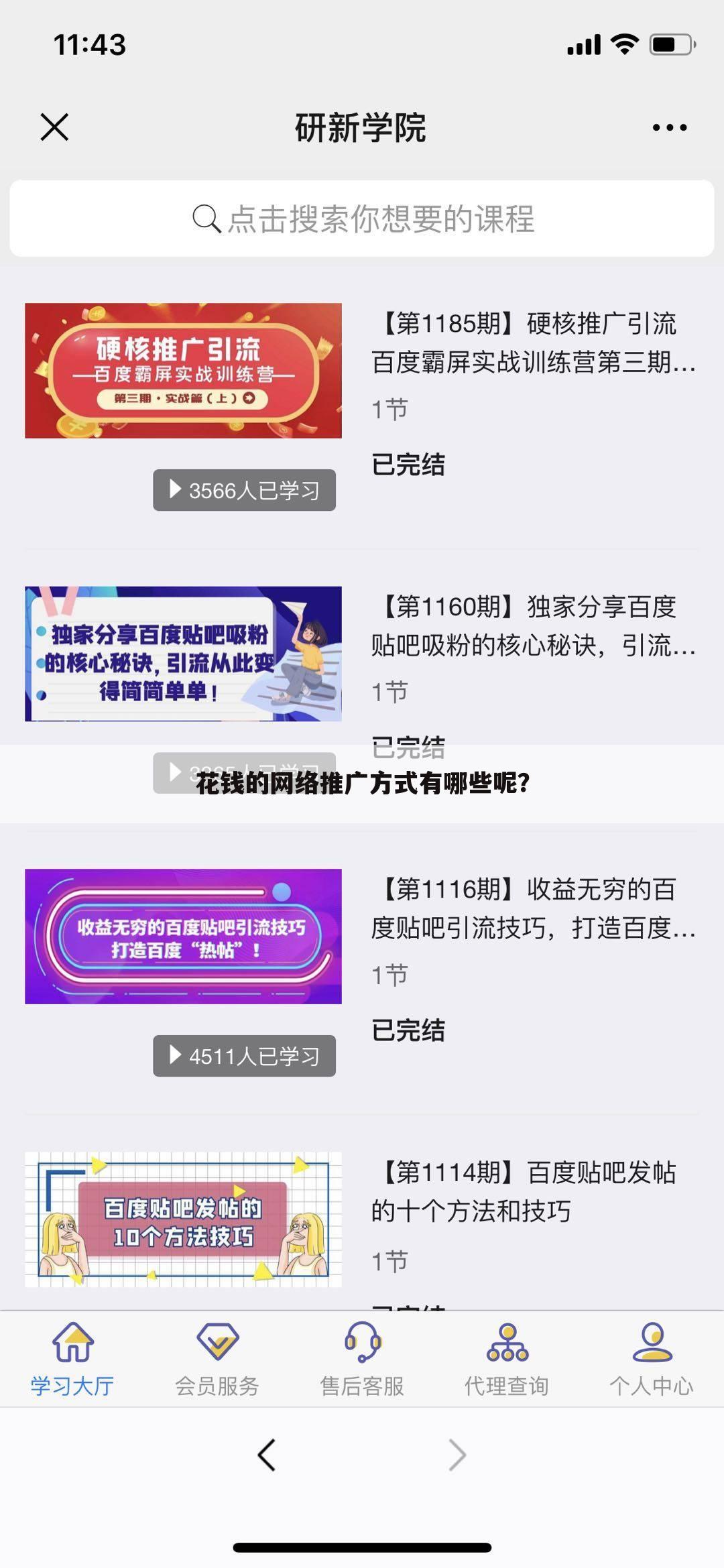 花钱的网络推广方式有哪些呢?