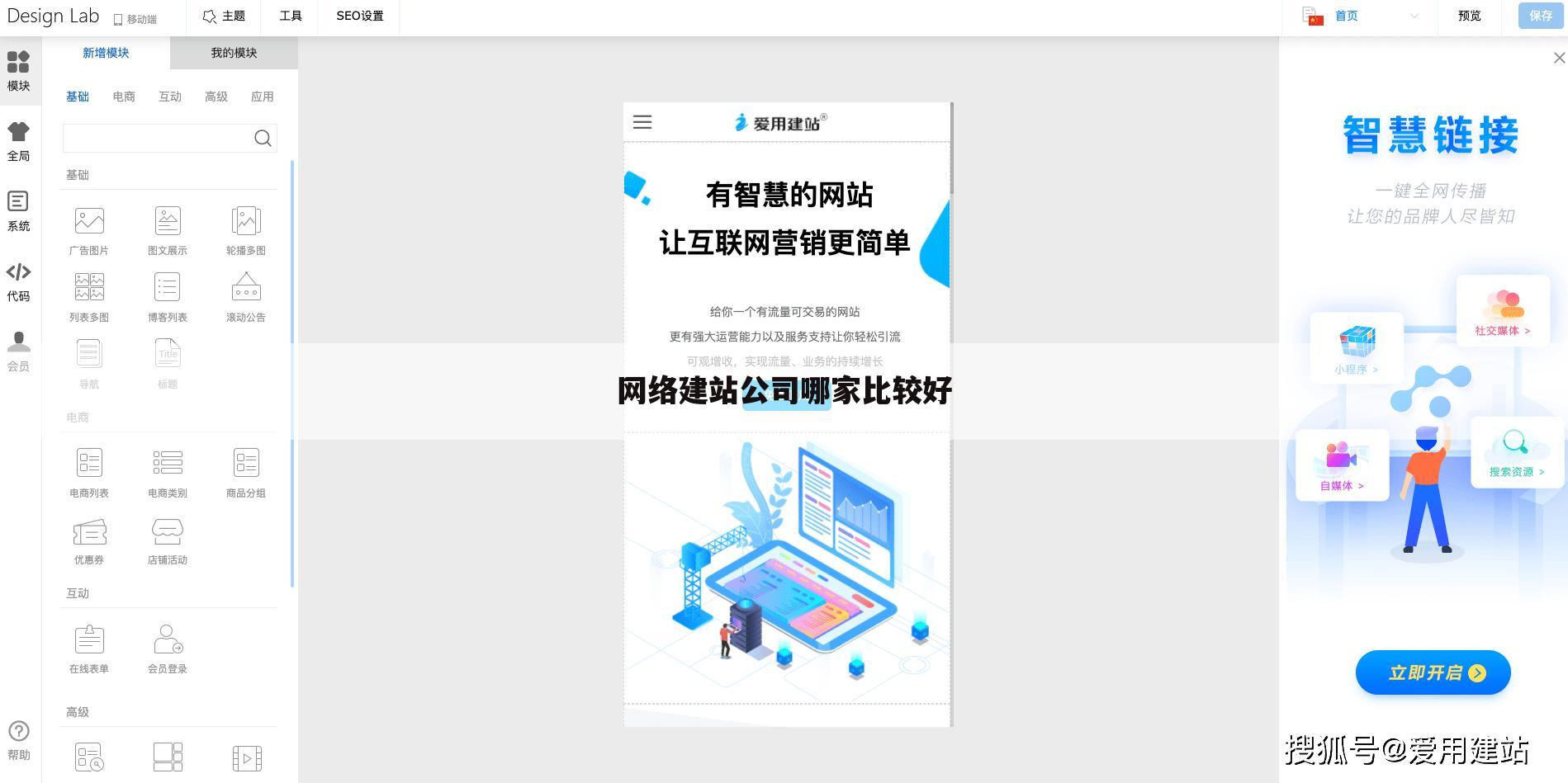 网络建站公司哪家比较好