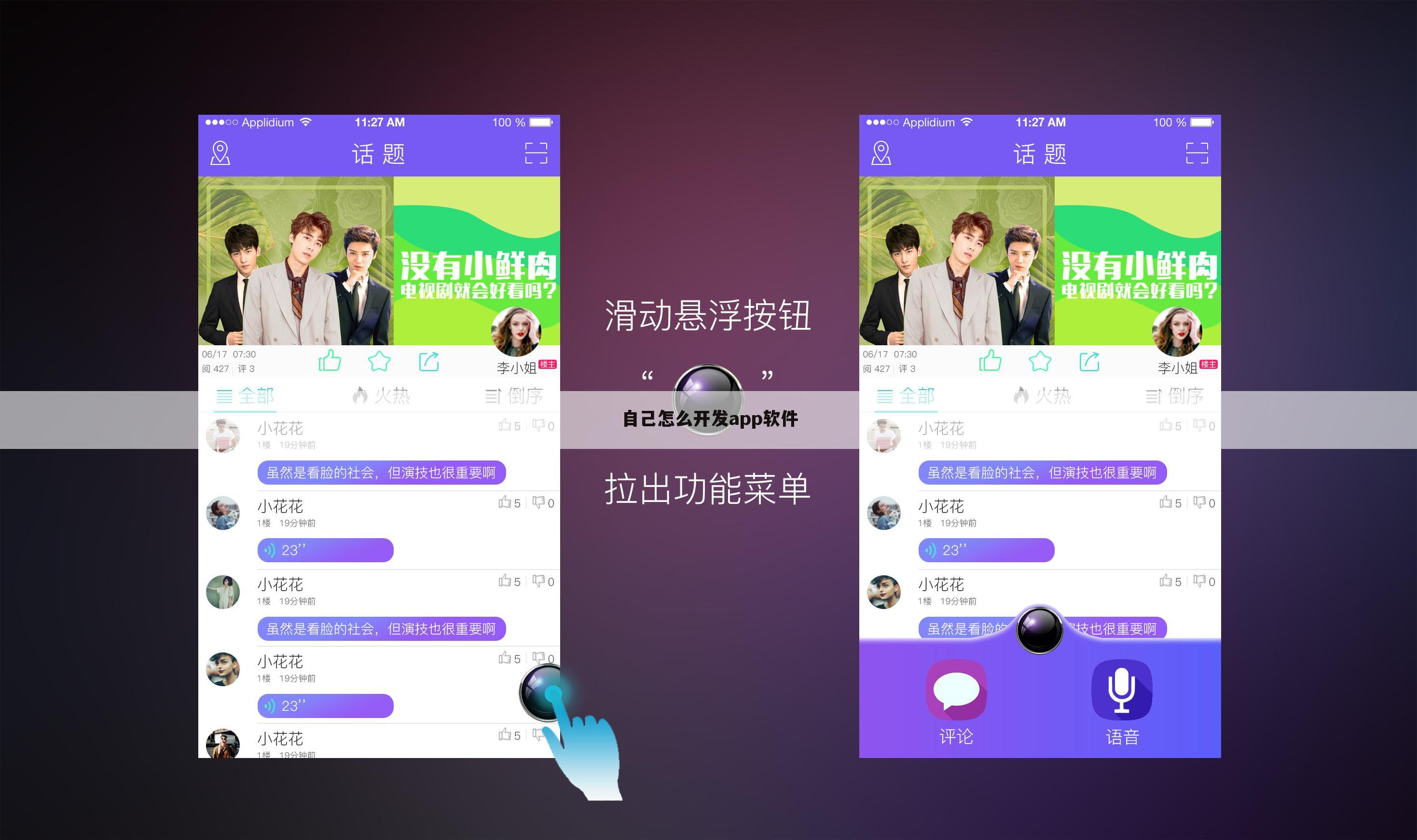 自己怎么开发app软件