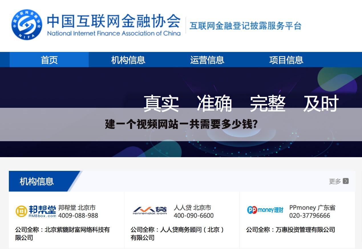 建一个视频网站一共需要多少钱？
