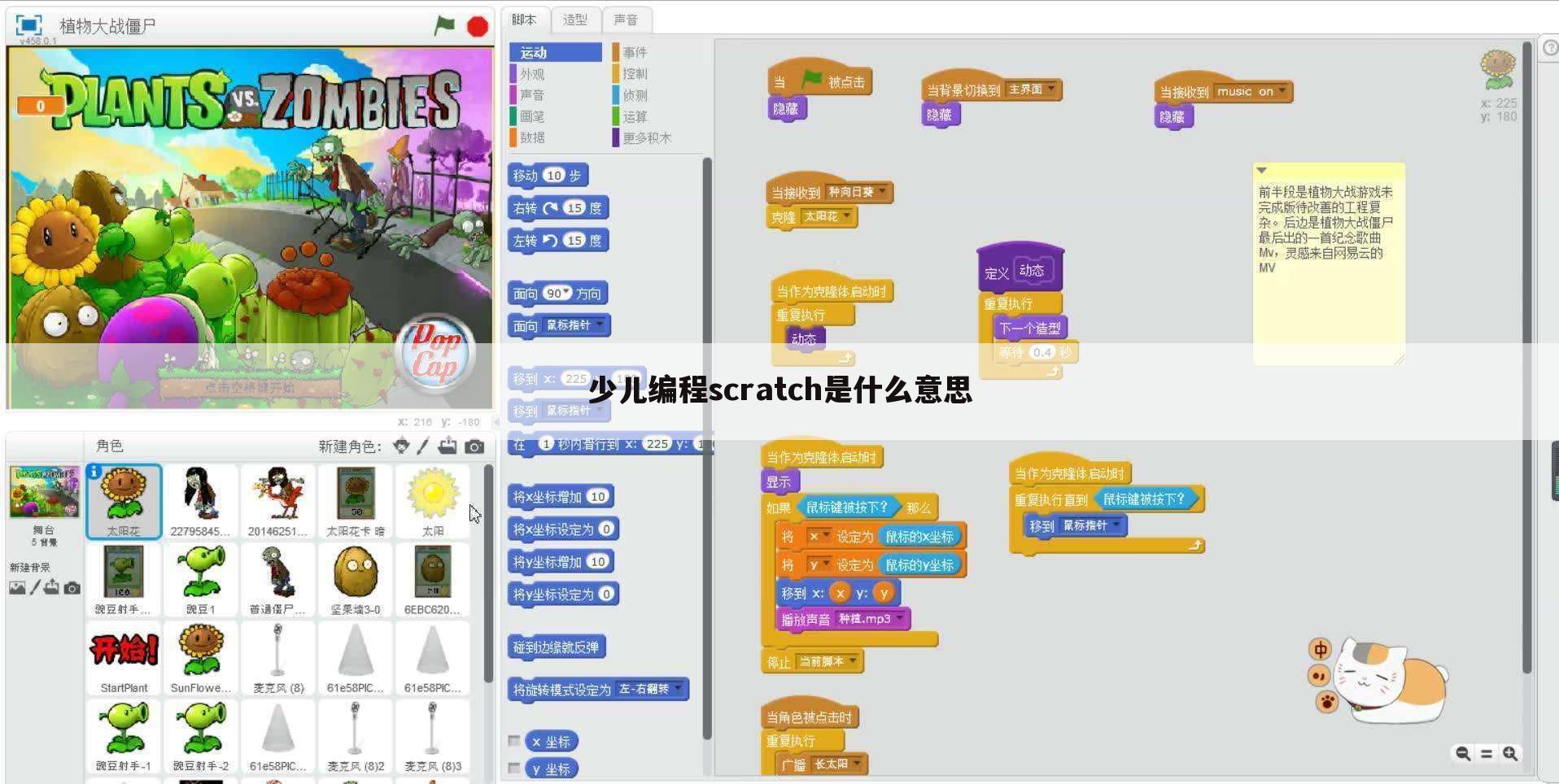 少儿编程scratch是什么意思