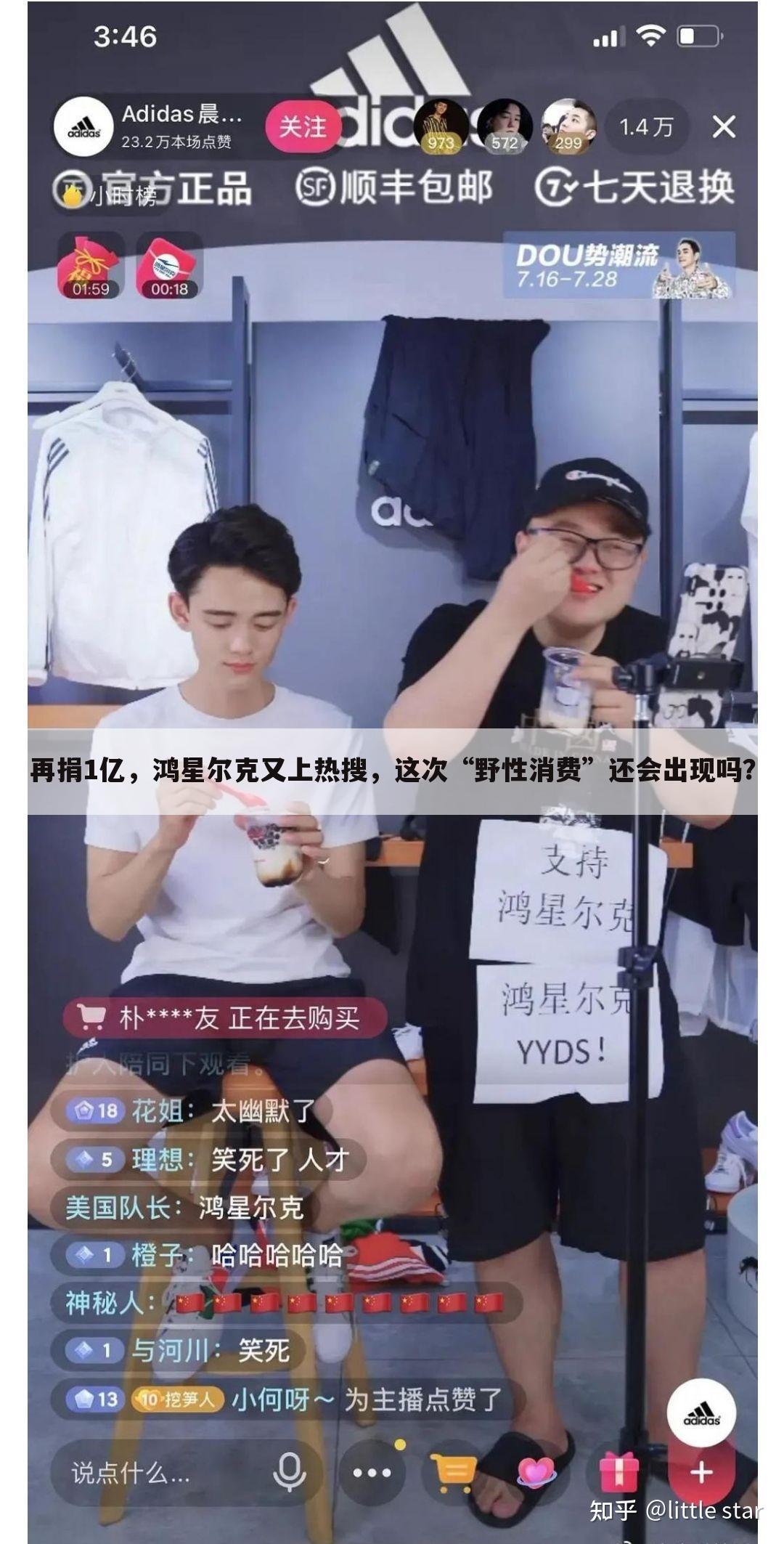 再捐1亿,鸿星尔克又上热搜,这次“野性消费”还会出现吗?