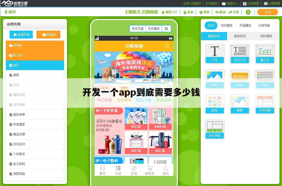 开发一个app到底需要多少钱