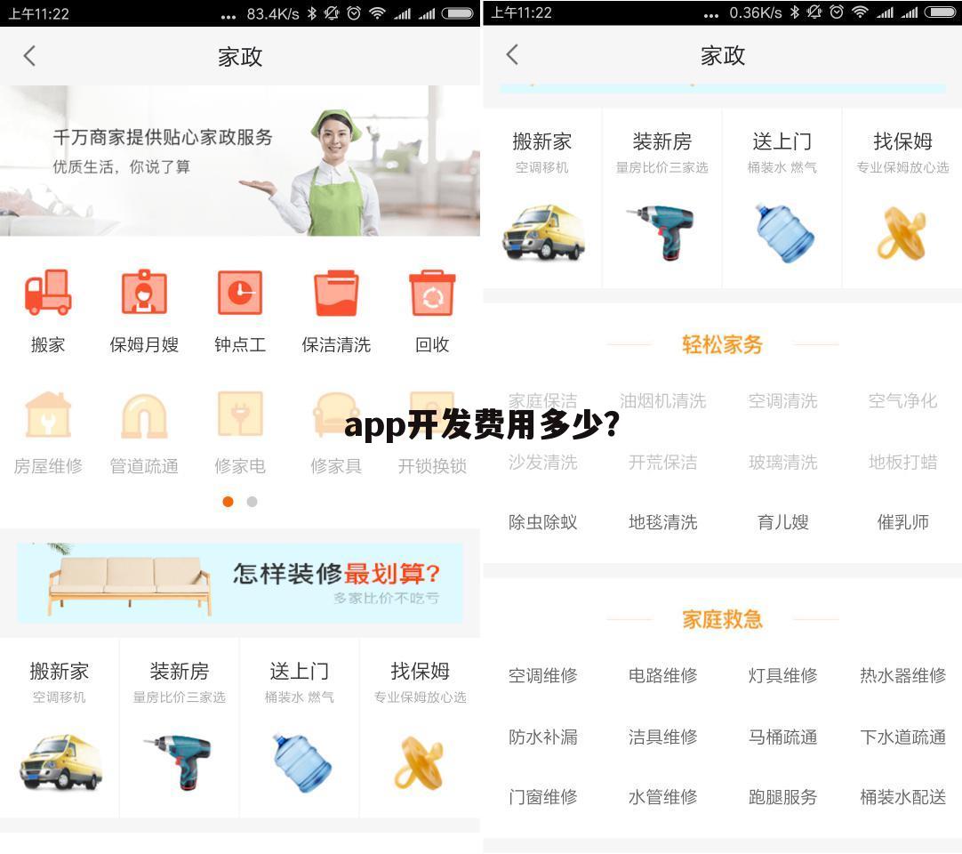 app开发费用多少?