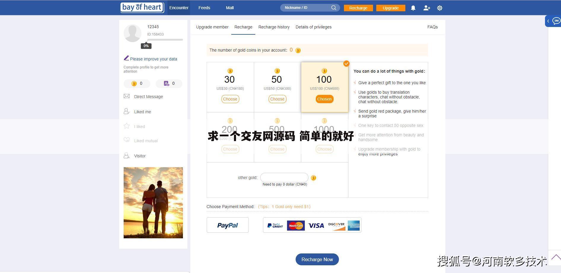求一个交友网源码 简单的就好