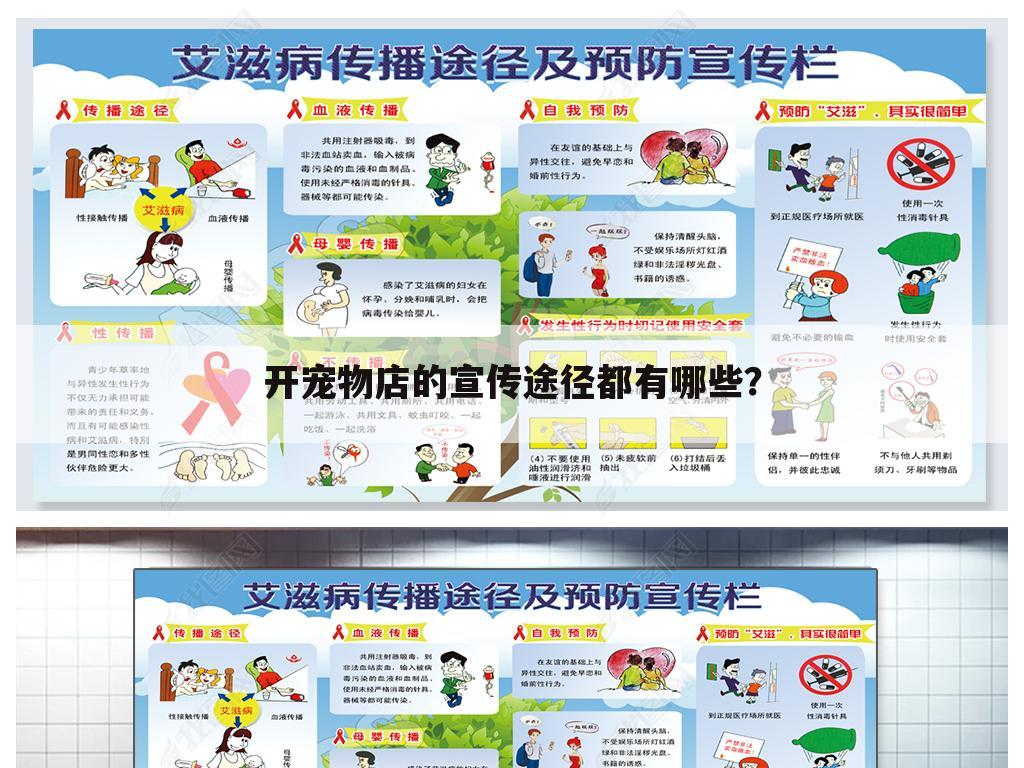 开宠物店的宣传途径都有哪些?