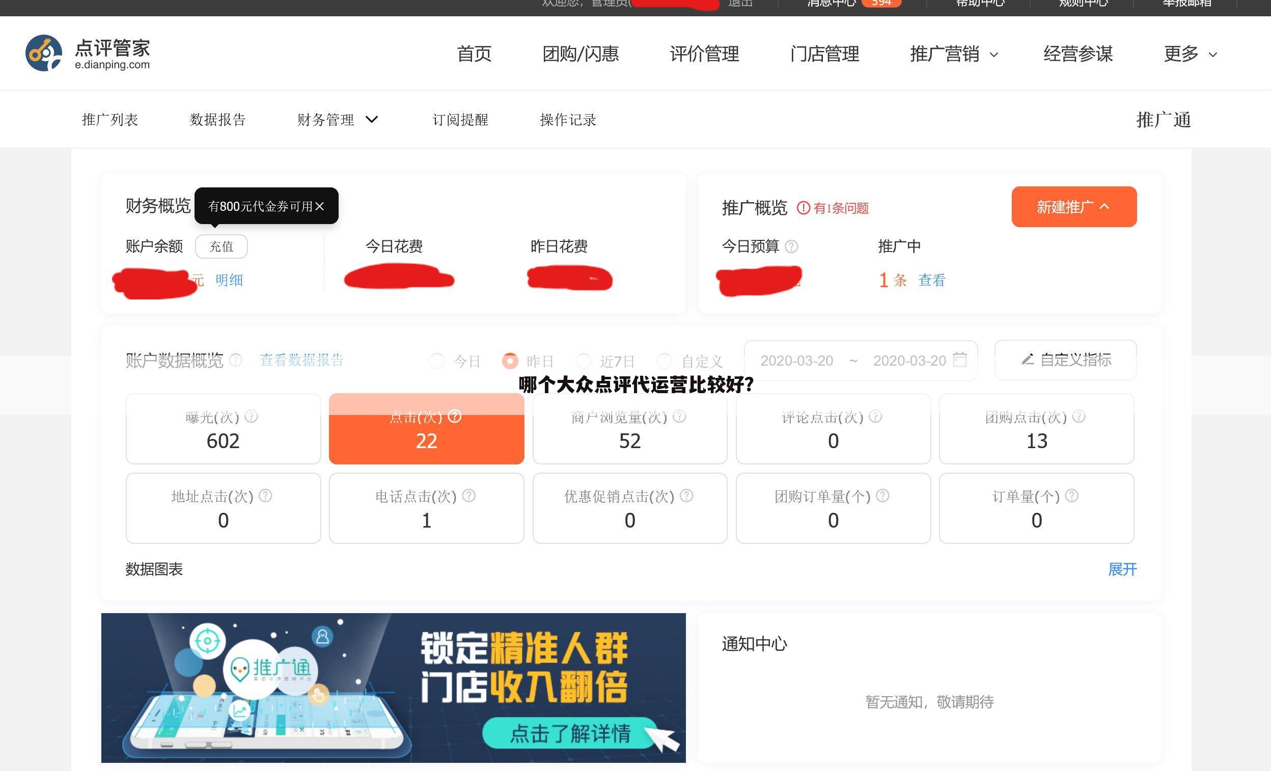 哪个大众点评代运营比较好?
