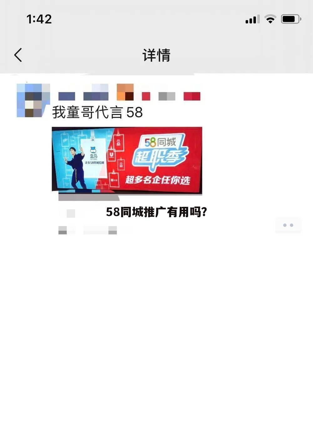 58同城推广有用吗?