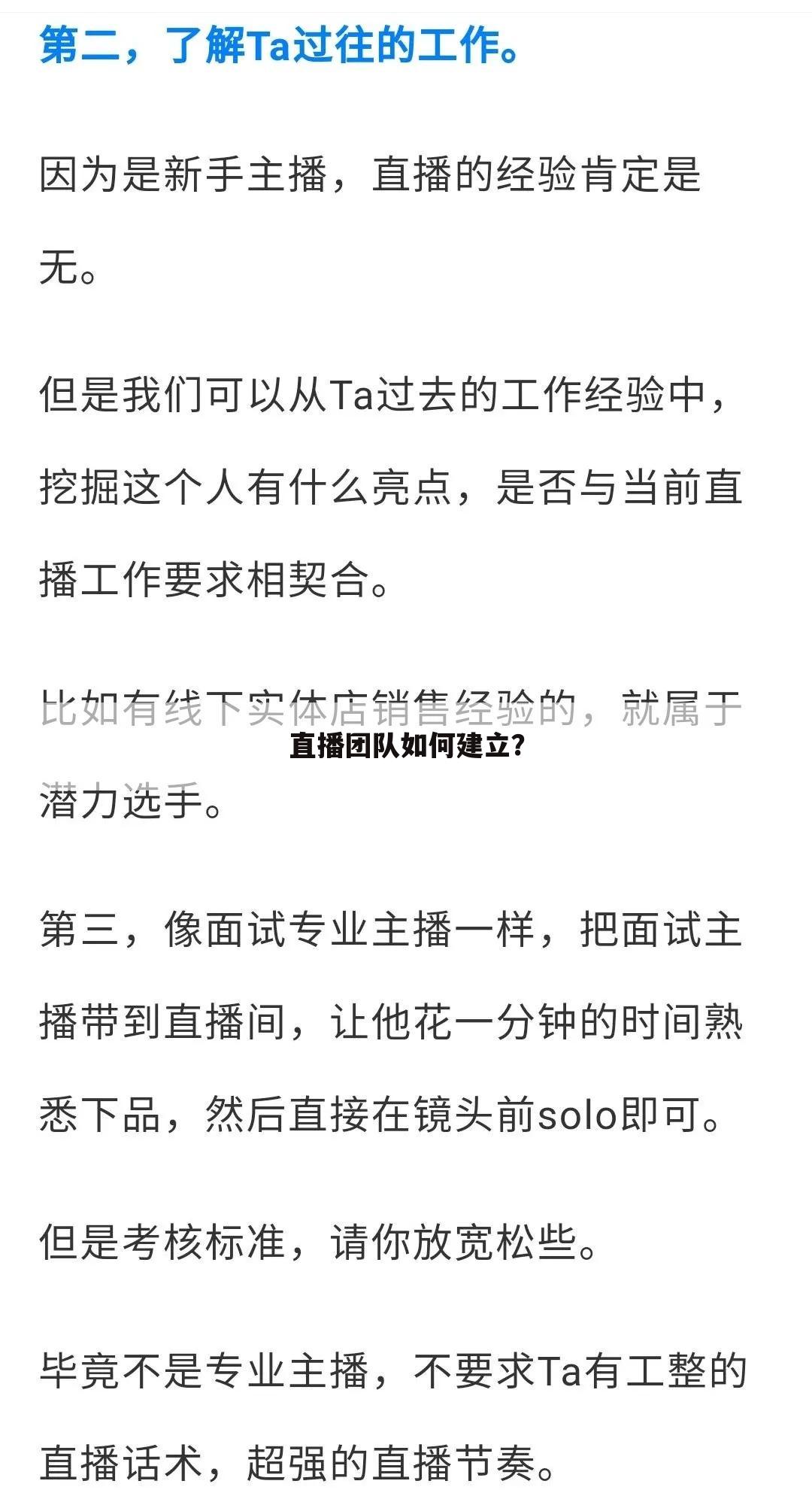 直播团队如何建立?