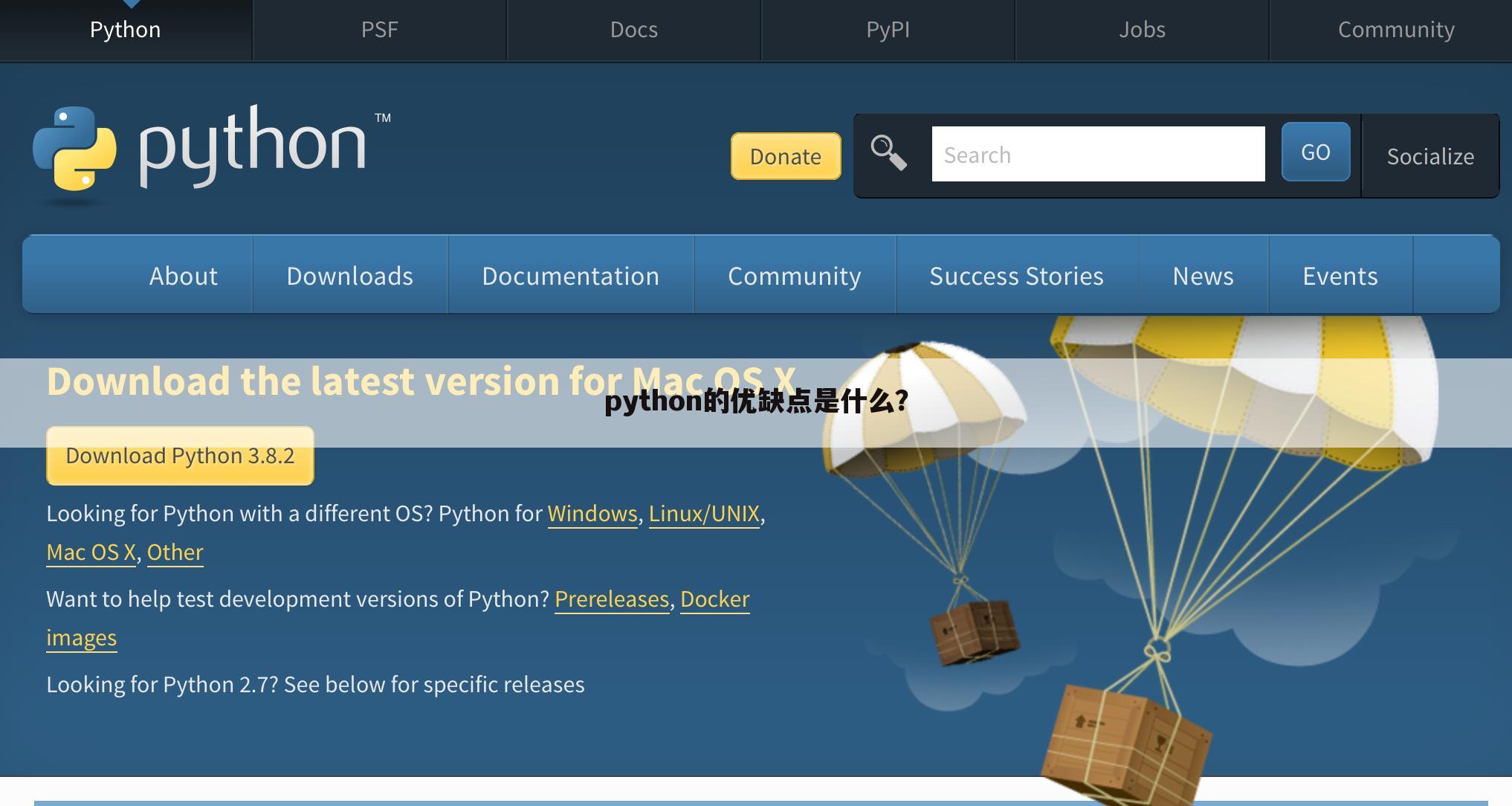 python的优缺点是什么?