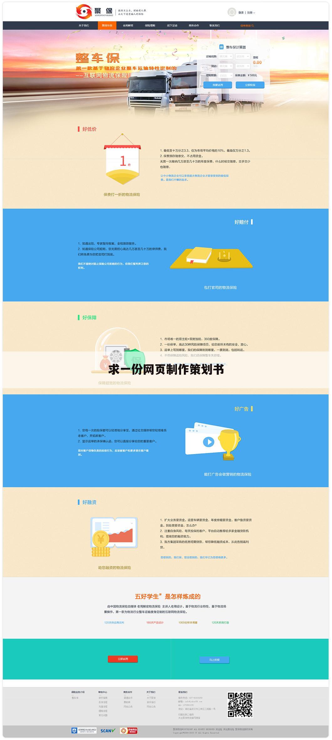 求一份网页制作策划书
