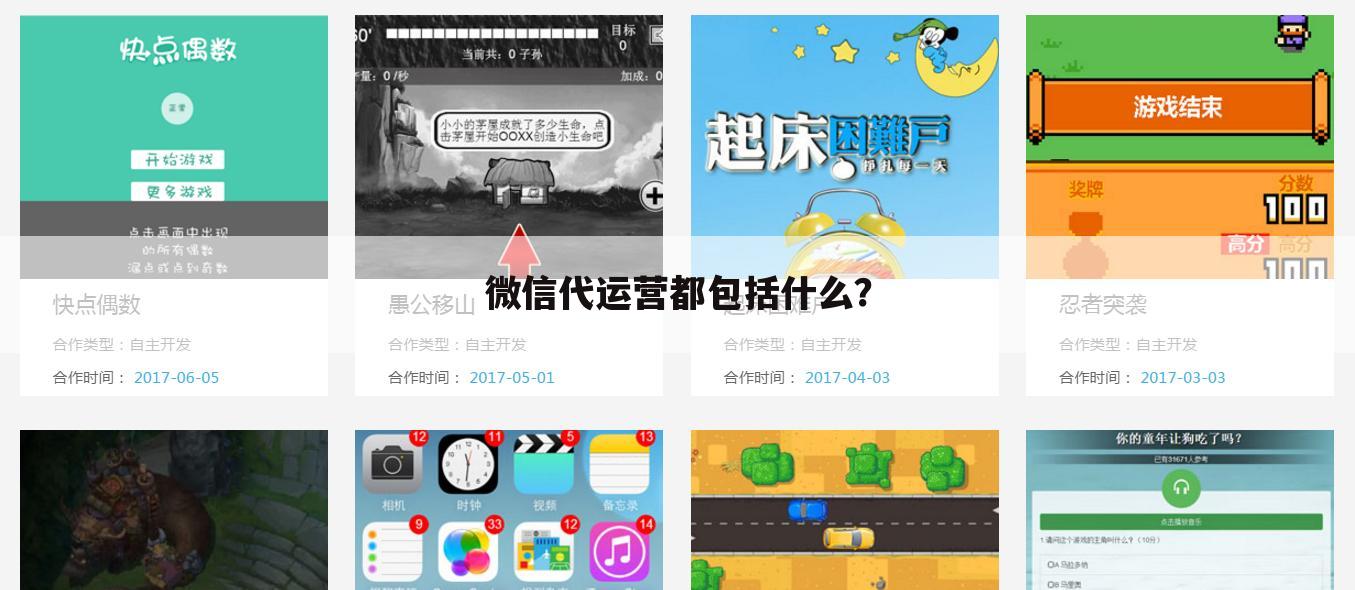 微信代运营都包括什么?