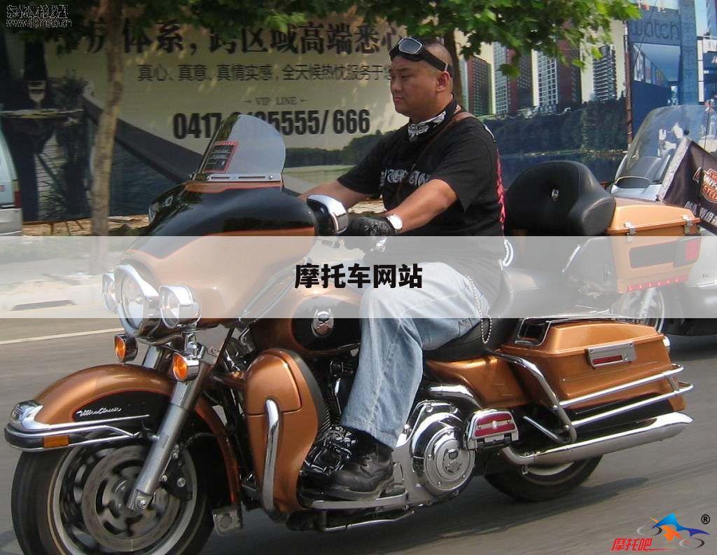摩托车网站