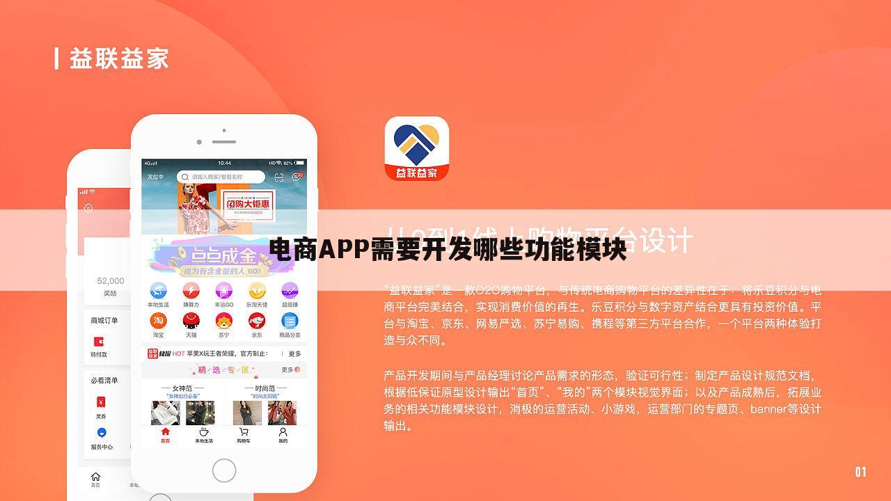 电商APP需要开发哪些功能模块