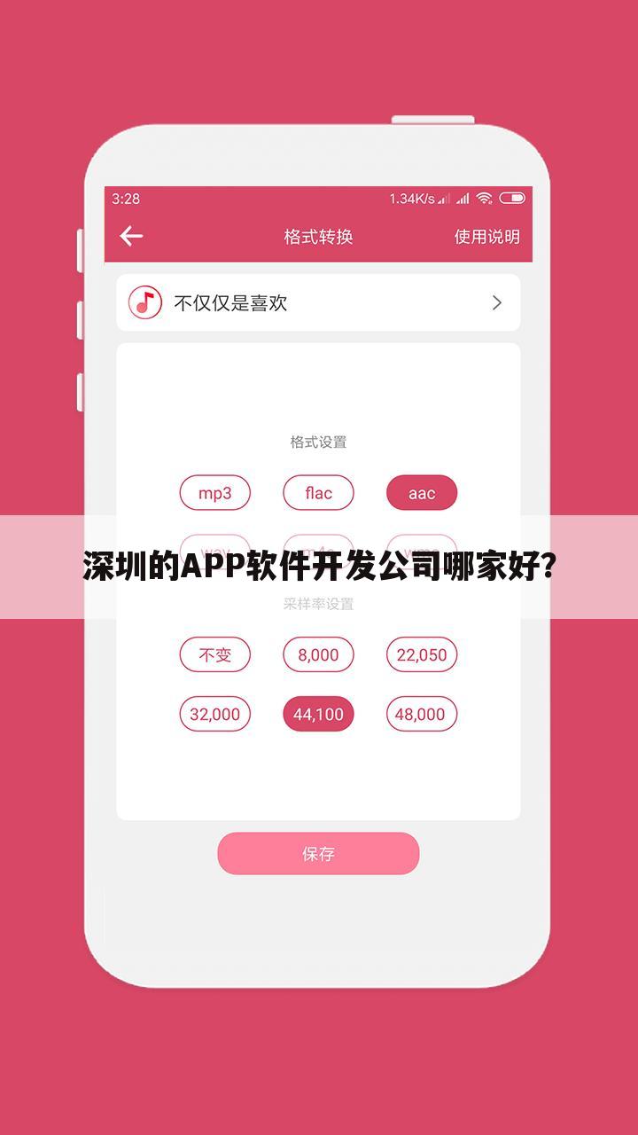 深圳的APP软件开发公司哪家好？