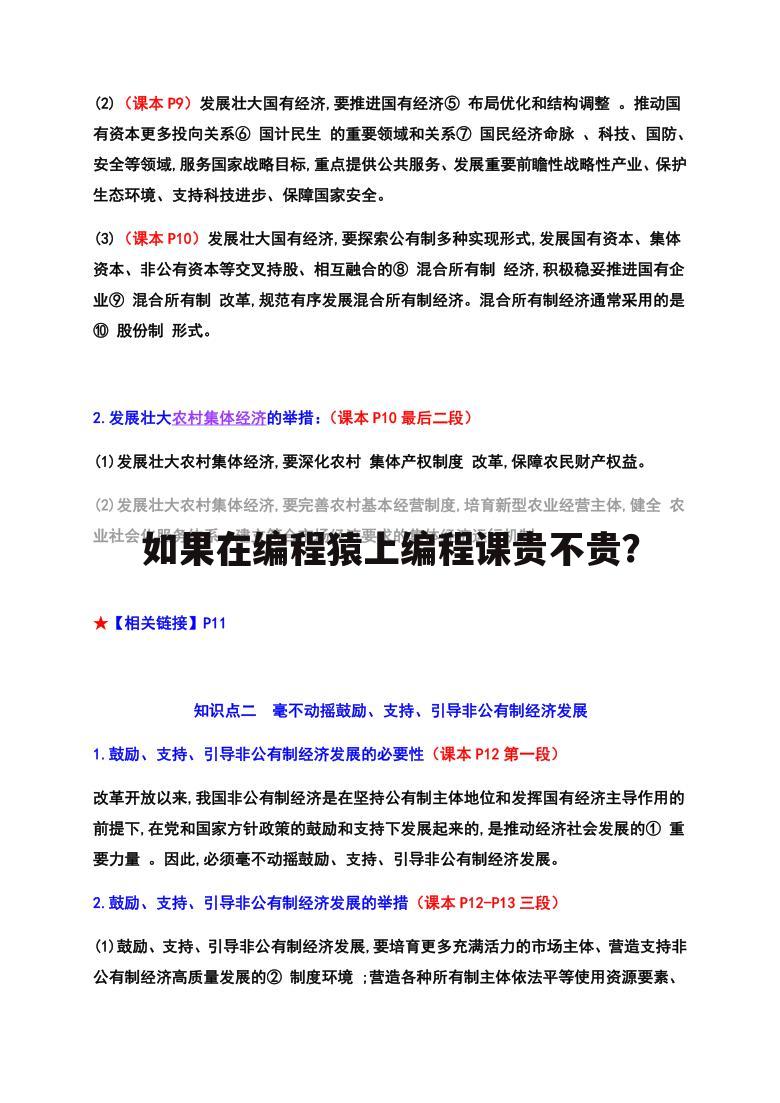 如果在编程猿上编程课贵不贵？