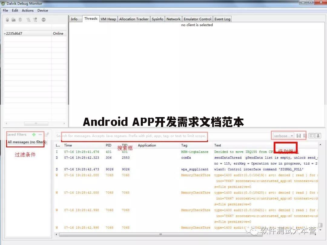 Android APP开发需求文档范本