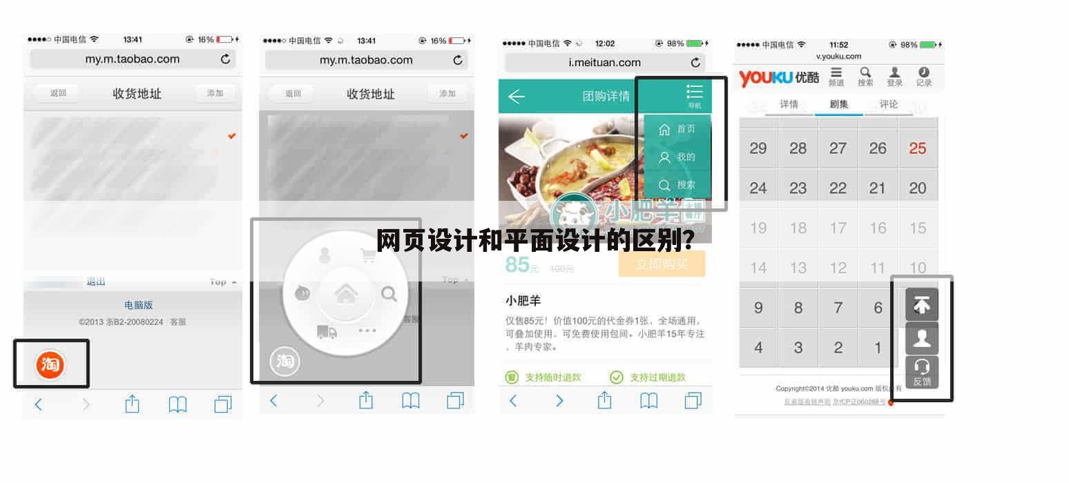 网页设计和平面设计的区别？