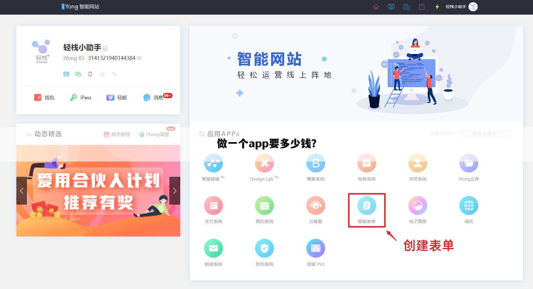 做一个app要多少钱?