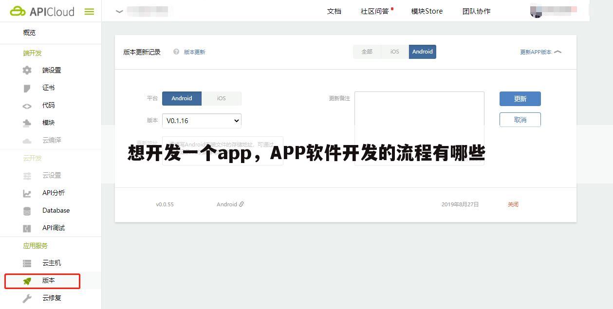 想开发一个app,APP软件开发的流程有哪些