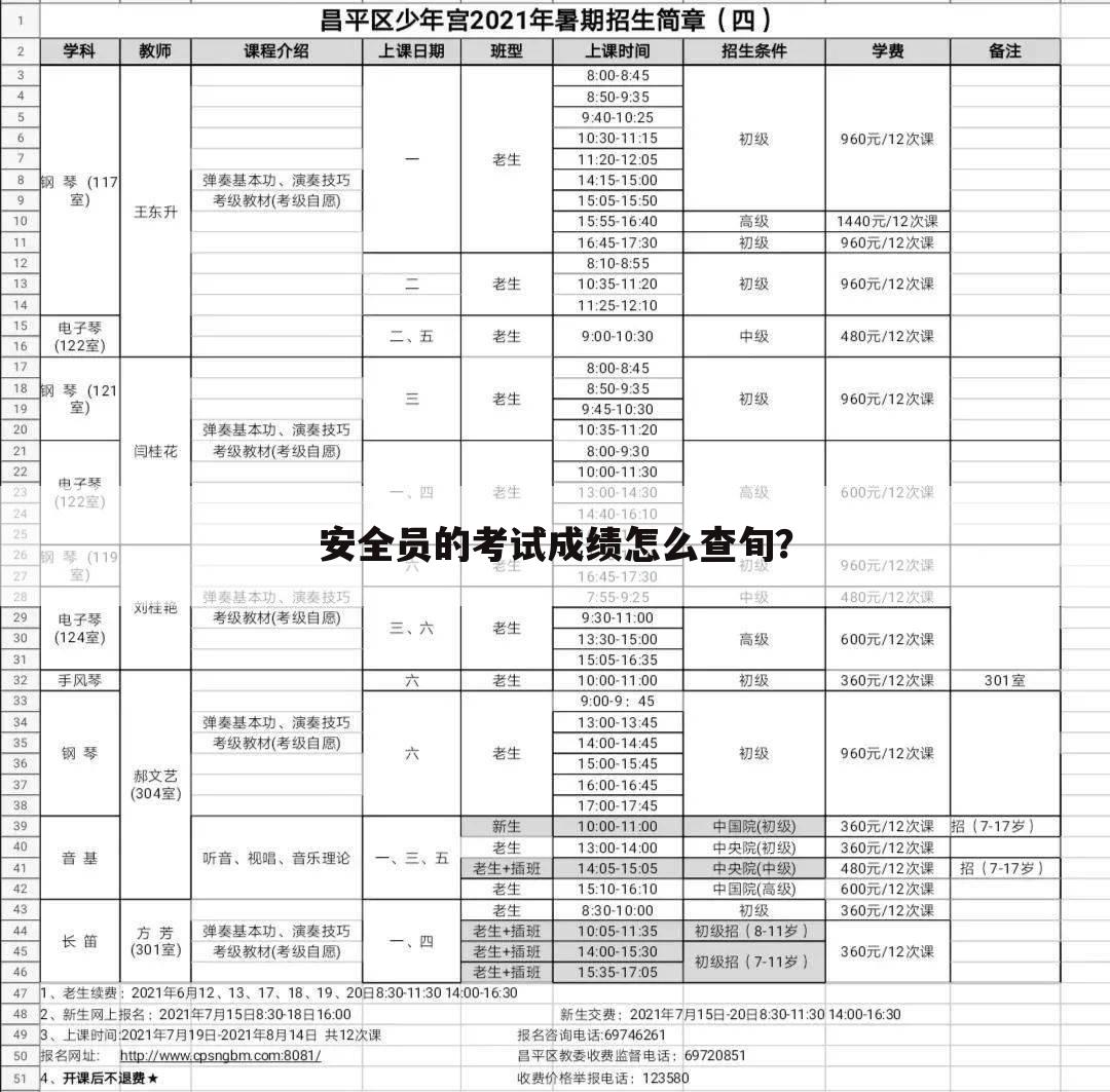 安全员的考试成绩怎么查旬？