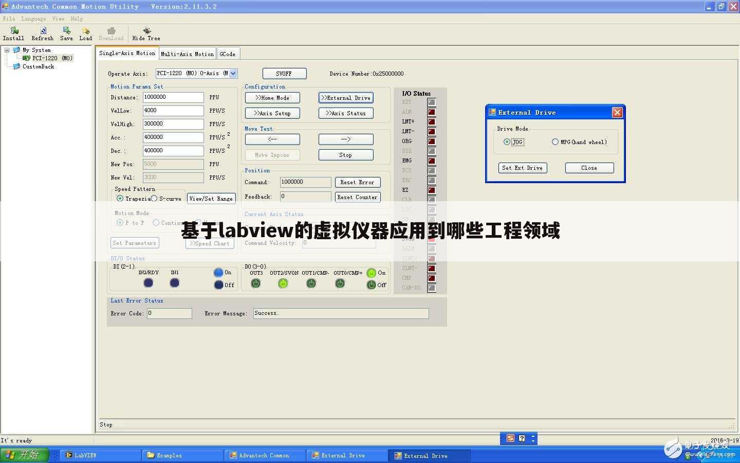基于labview的虚拟仪器应用到哪些工程领域