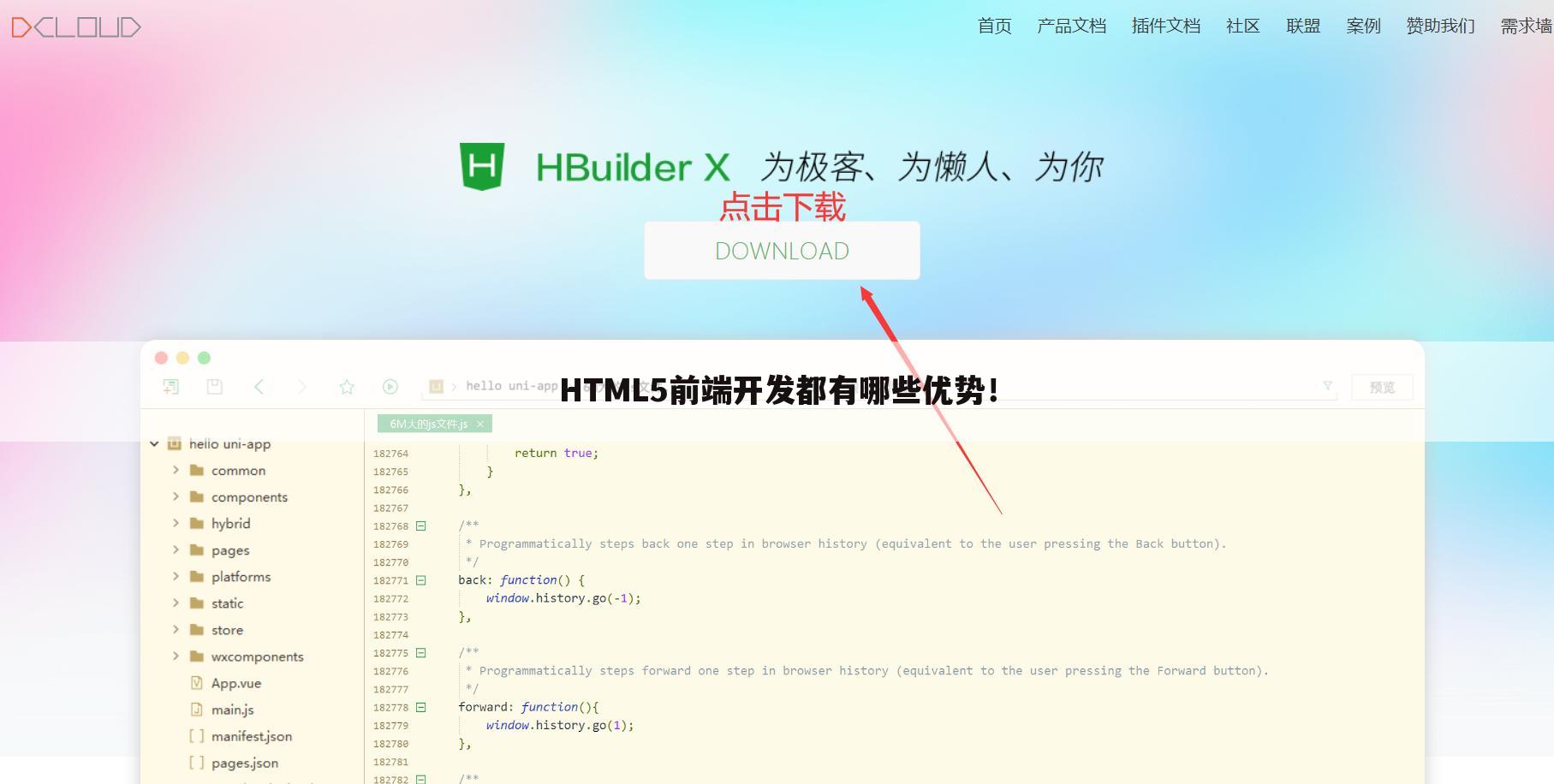 HTML5前端开发都有哪些优势！