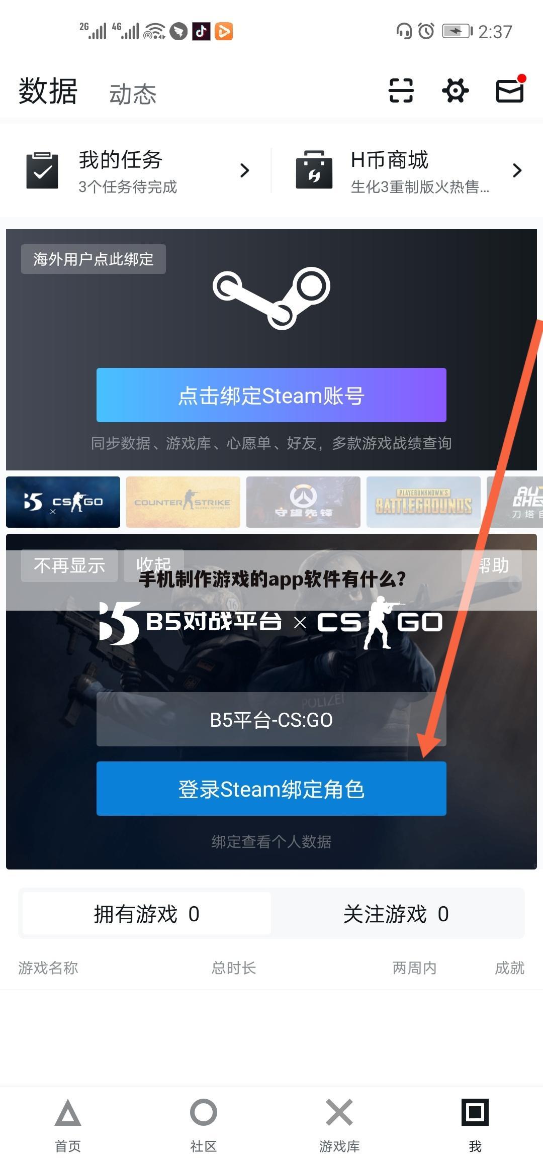 手机制作游戏的app软件有什么?